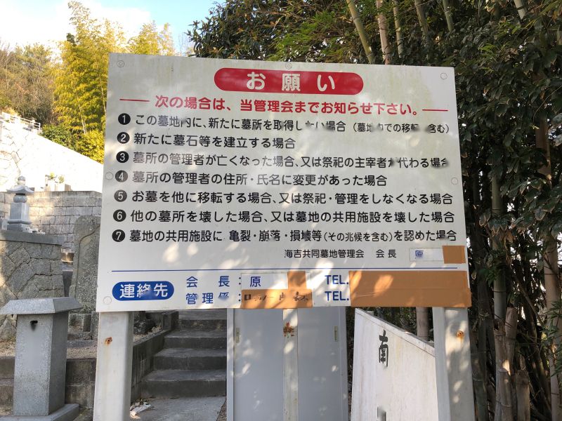 岡山市営 海吉墓地