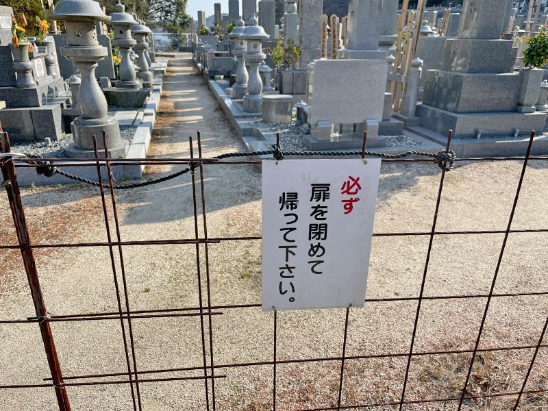 瀬戸内墓苑