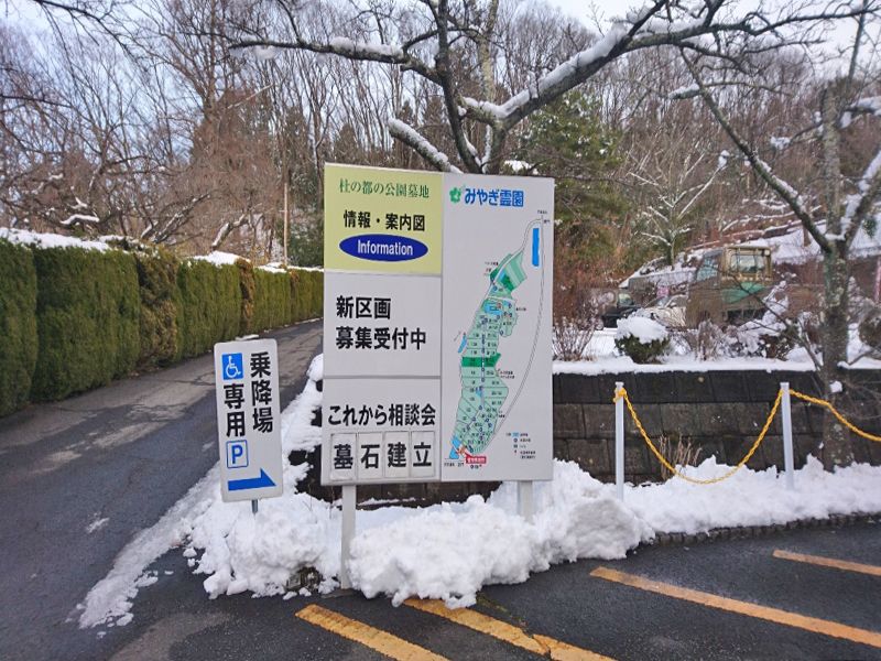 みやぎ霊園