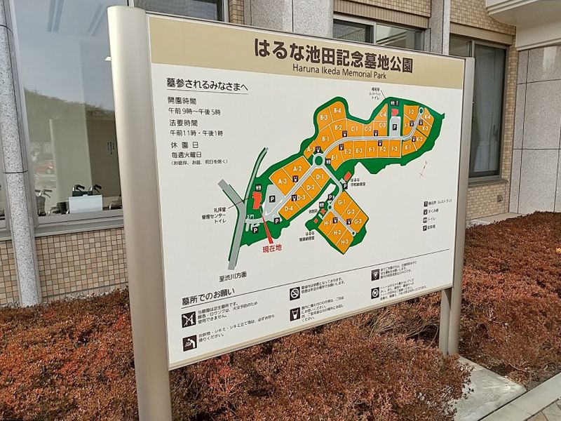 はるな平和墓苑