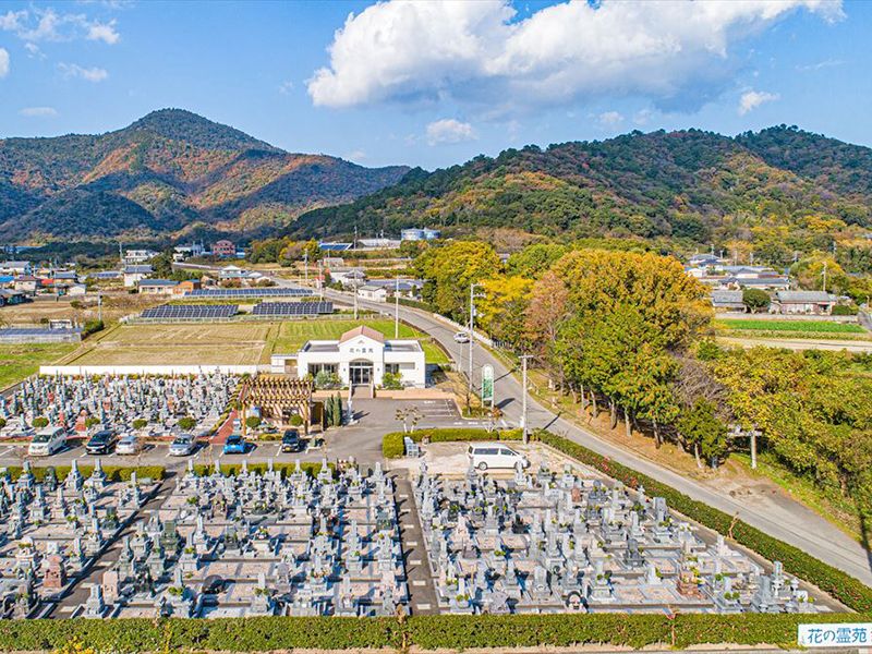 メモリアルパーク板東 花の霊苑