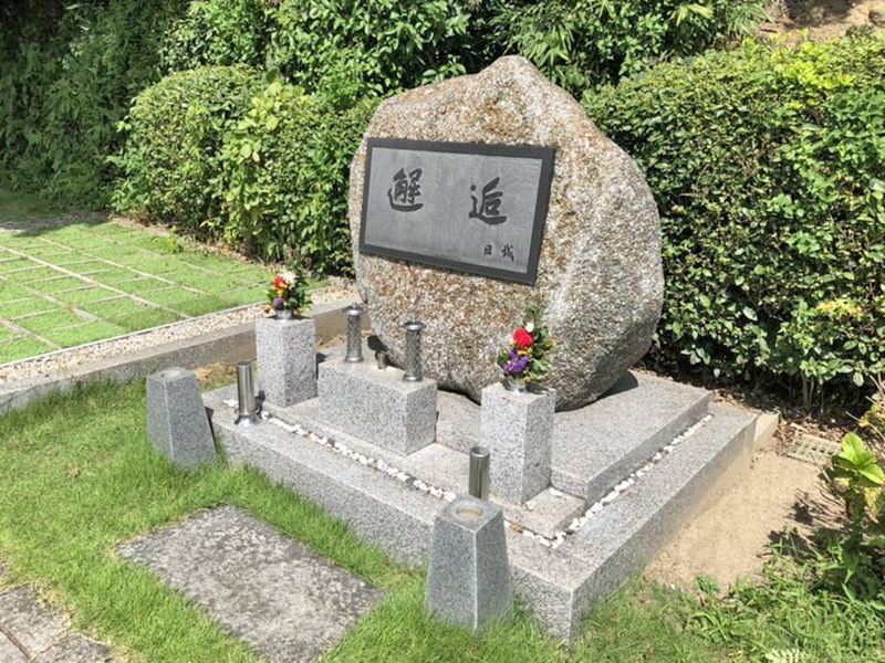 法浄霊園