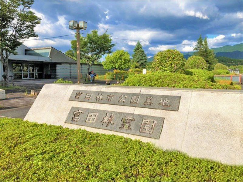 富田林市営 富田林霊園