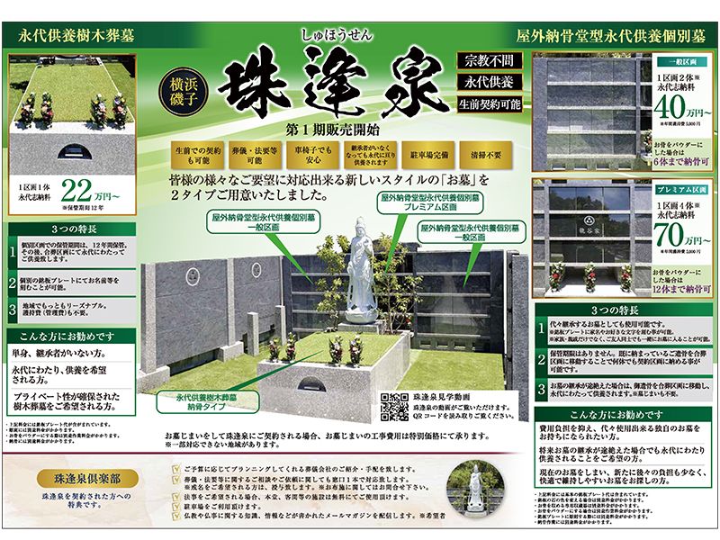 龍珠院