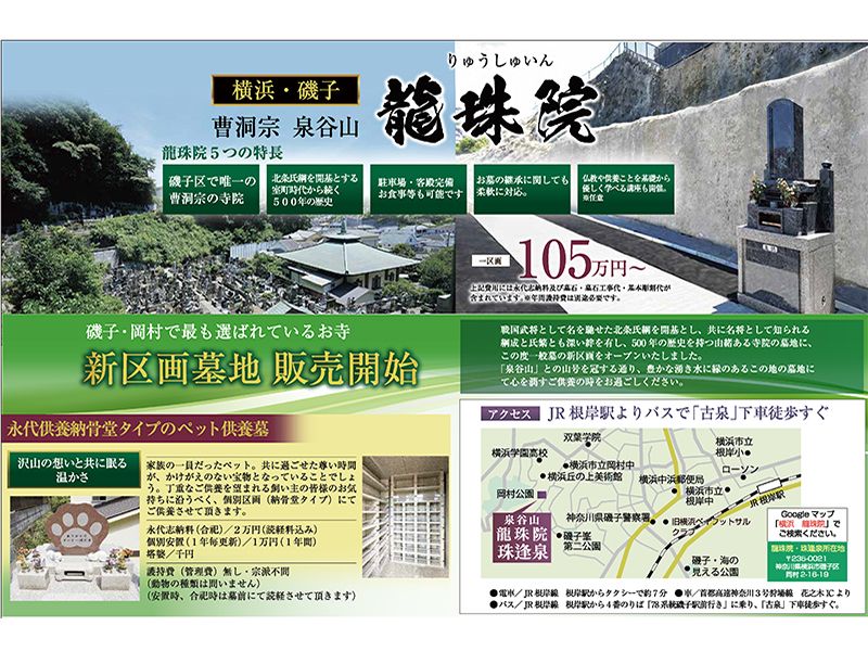 龍珠院