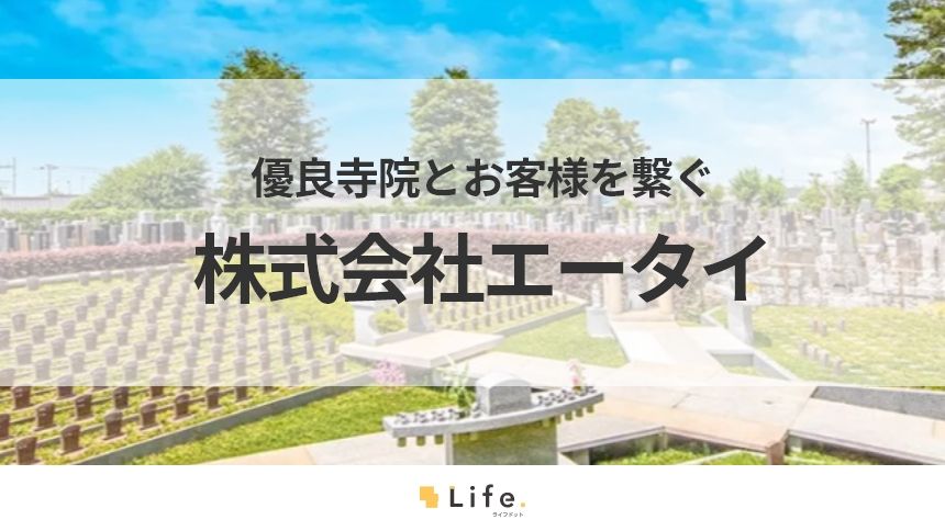 株式会社エータイ