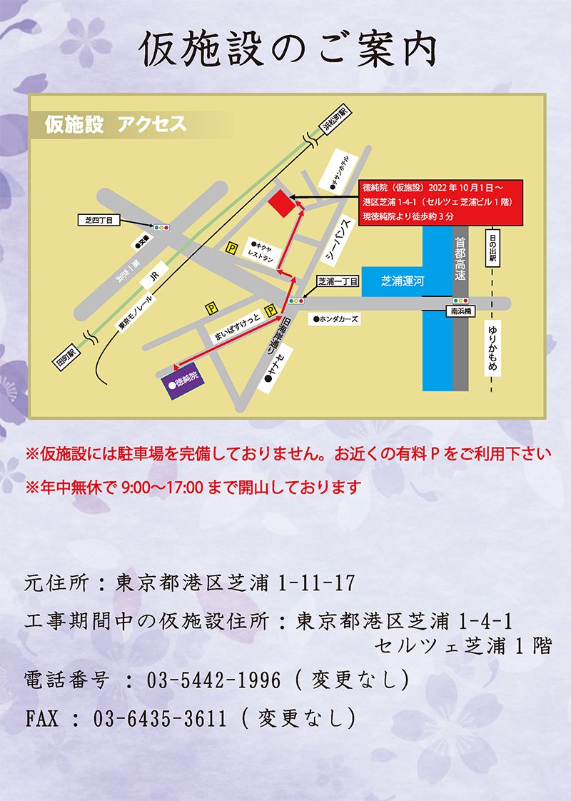 清法山 東京徳純院 納骨堂