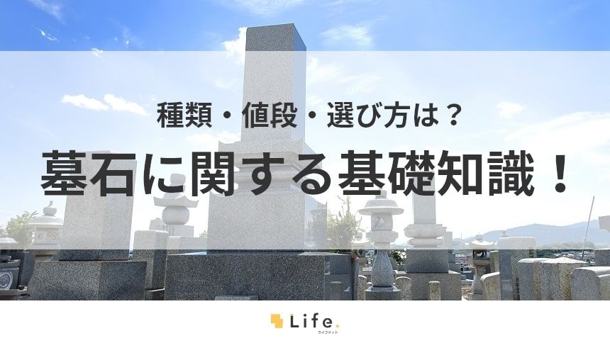 墓石の記事タイトル