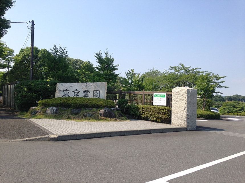 東京霊園4