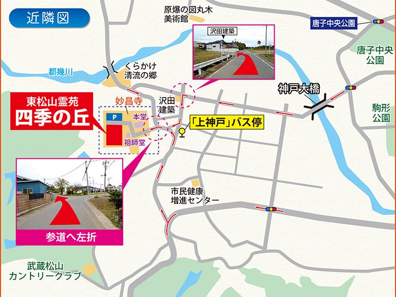 東松山霊園四季の丘