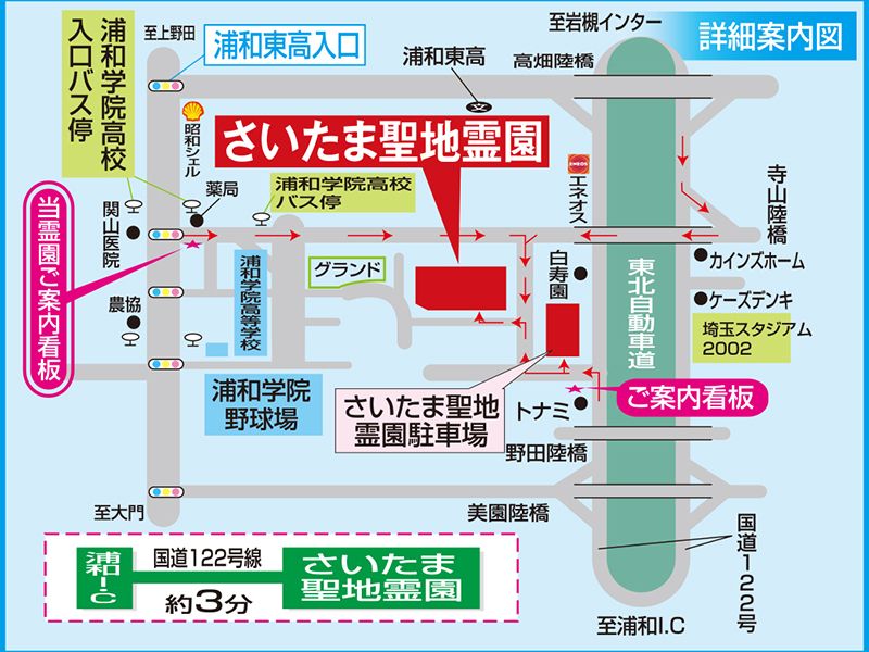 さいたま聖地霊園