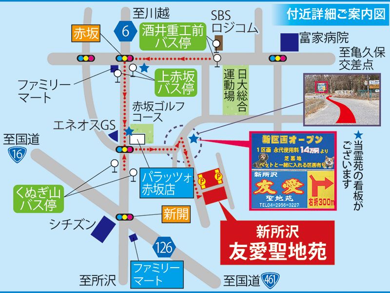 友愛聖地苑