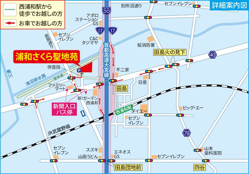 浦和さくら聖地苑