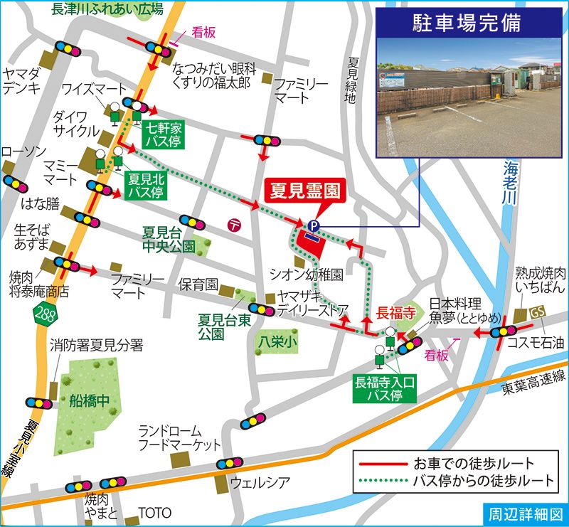 夏見霊園