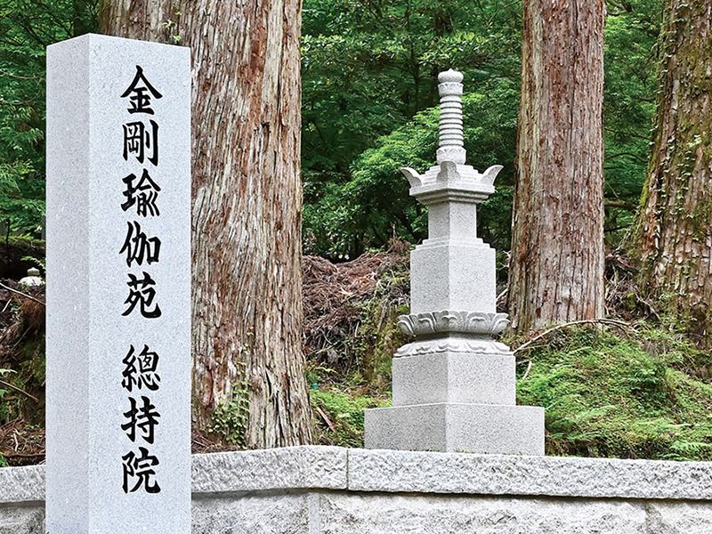 高野山 總持院 樹木葬