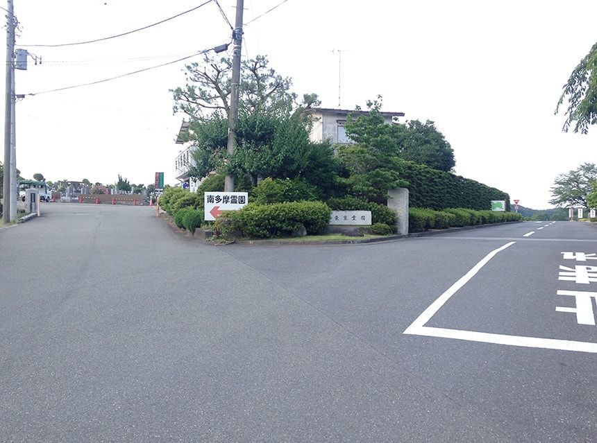 南多摩霊園4