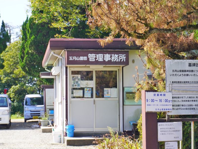 池田市営 五月山霊園