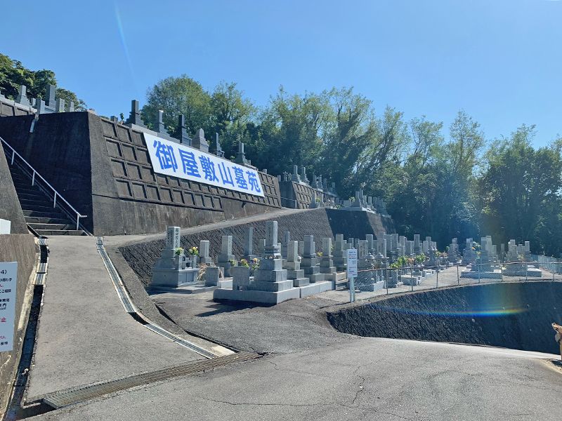 御屋敷山墓苑