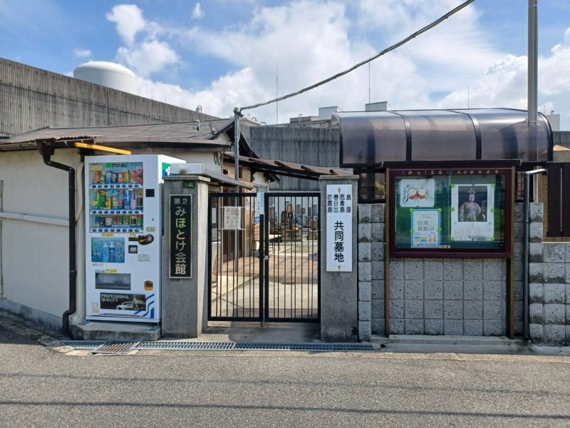 四貫島・春日出・恩貴島・島屋共同墓地