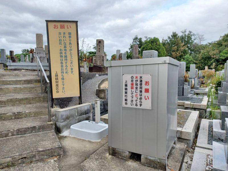 上穂積墓地