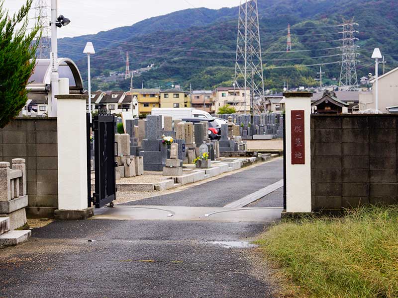 八尾市柏原市火葬場組合 二俣墓地　墓地入口