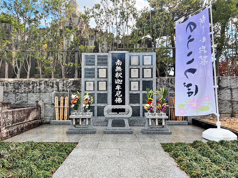 東連寺 のうこつぼ