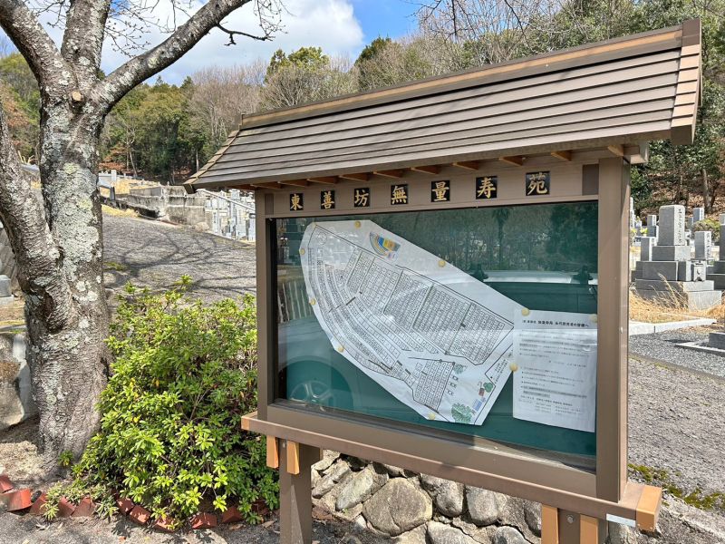 東善坊無量寿苑