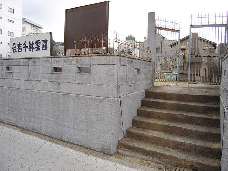 住吉千躰霊園　園内入り口