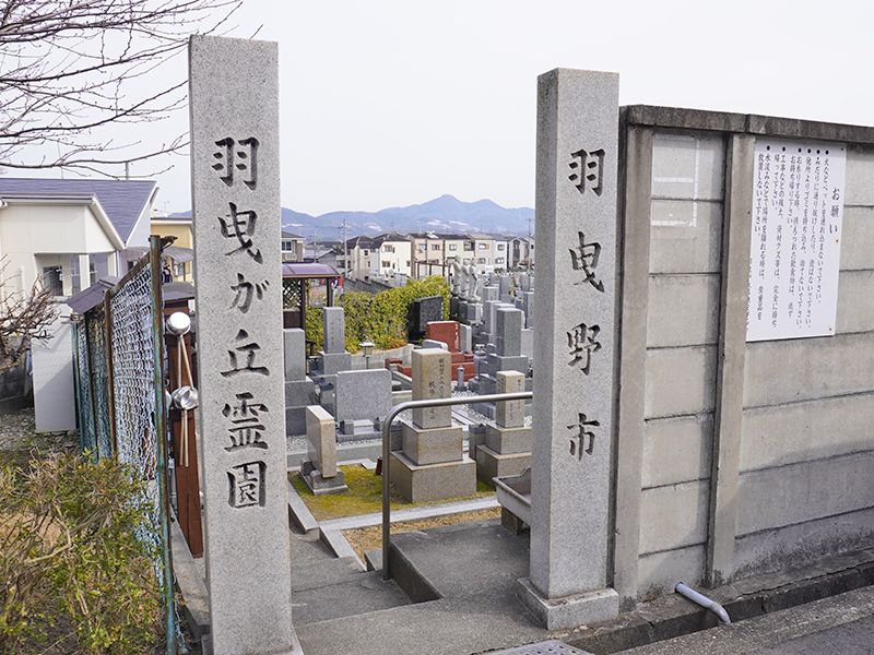 羽曳野市 羽曳が丘霊園