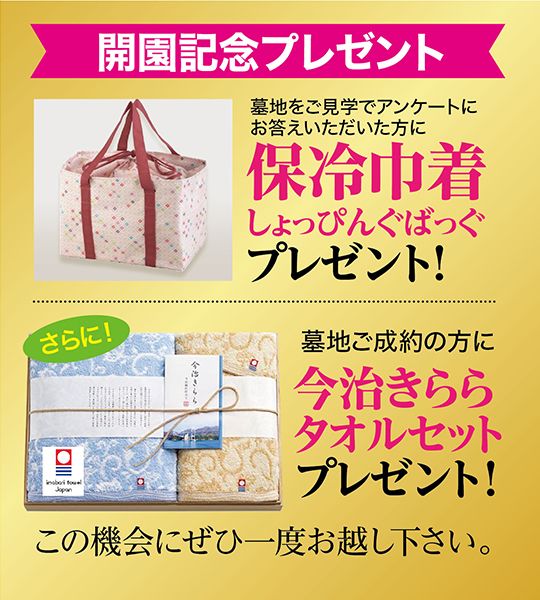 櫻乃丘聖地霊園 天空の郷