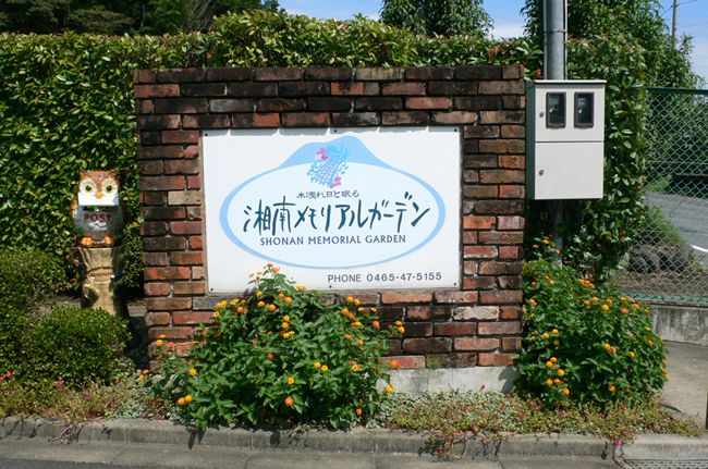 湘南メモリアルガーデン 緑とレンガの入り口