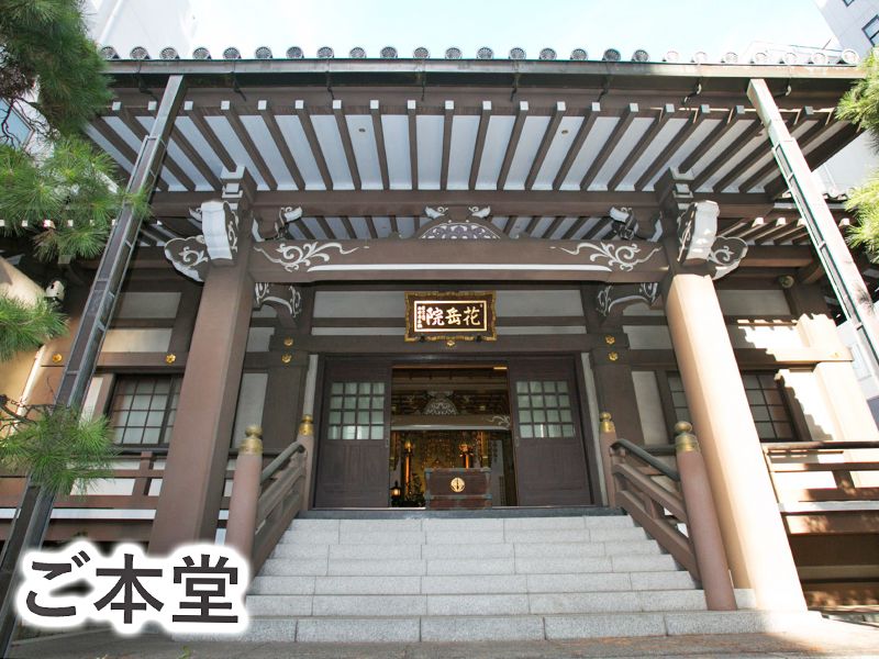 港区 納骨堂 芝大門御廟