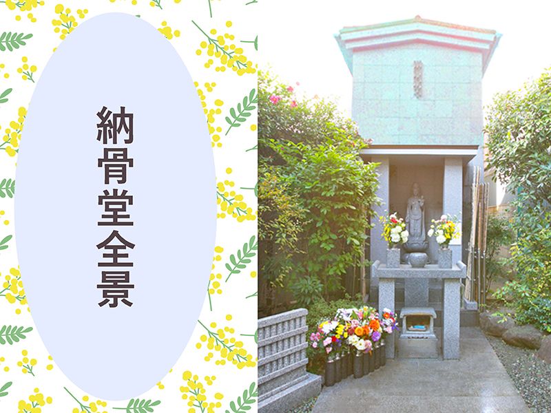 港区 納骨堂 芝大門御廟
