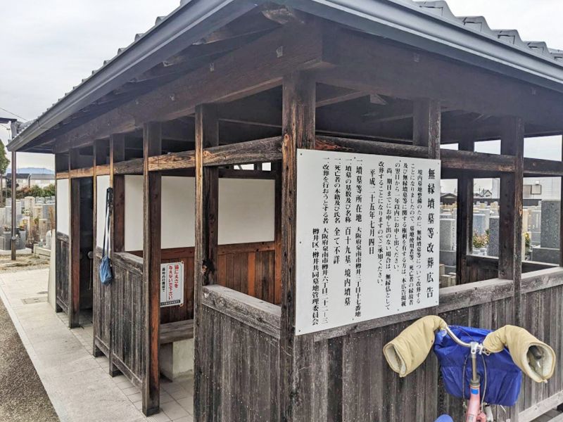 樽井共同墓地