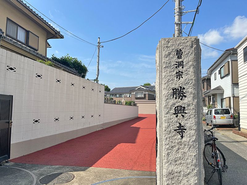 曹洞宗法輪山 勝興寺