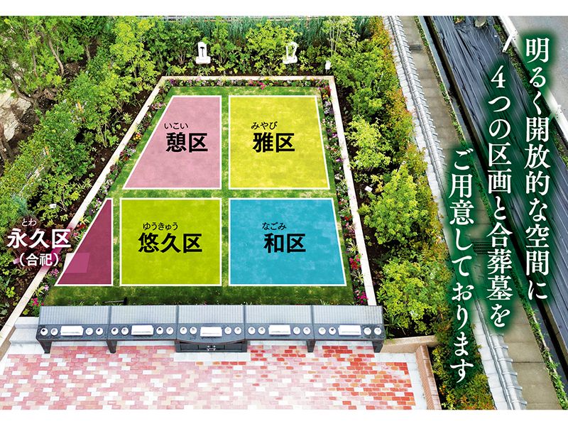 さくら聖地霊園