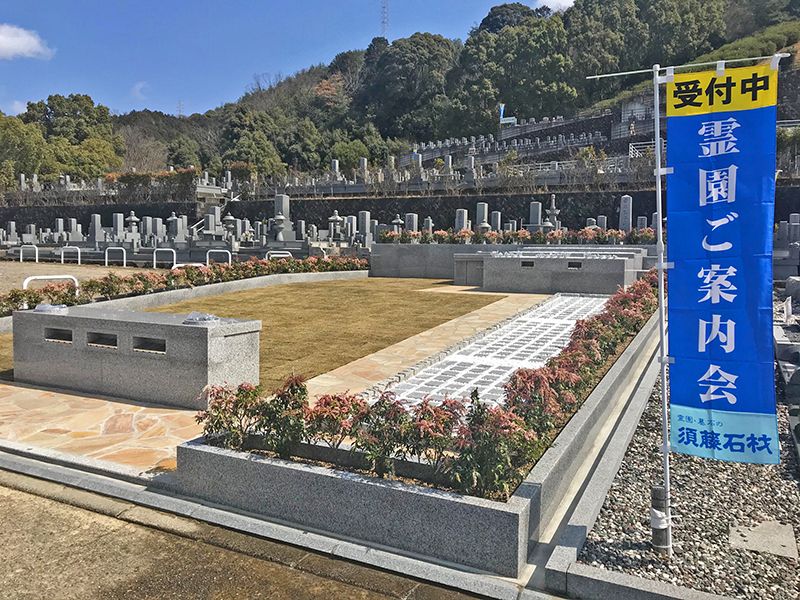 宇治霊園