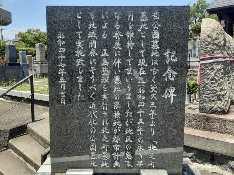 北ノ町公園墓地