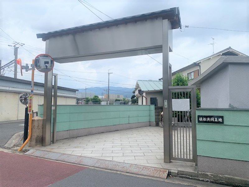 植松共同墓地
