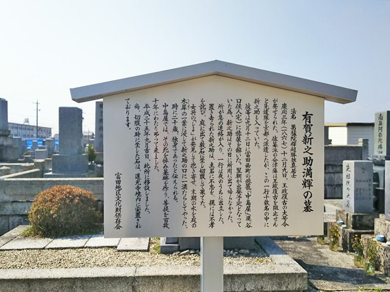 四日市市営 富田霊園