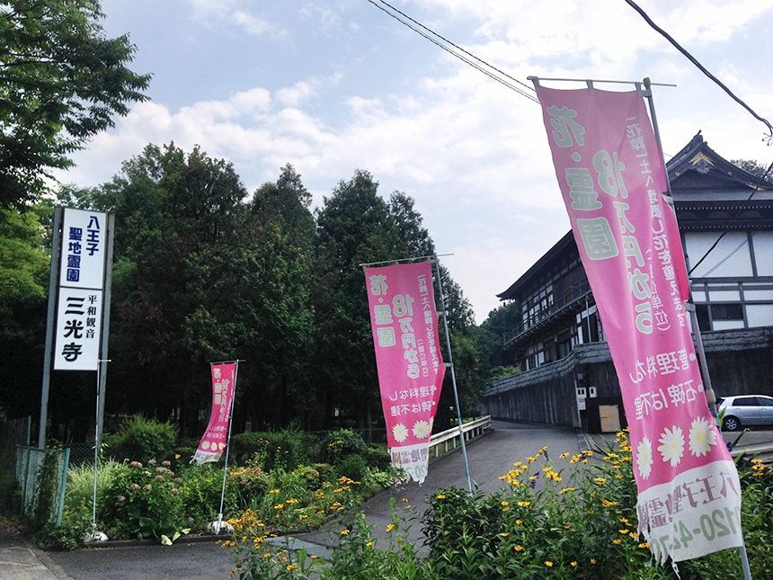 八王子聖地霊園6