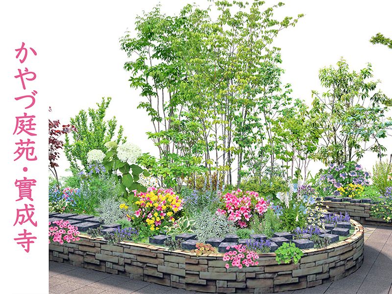 かやづ庭苑・實成寺