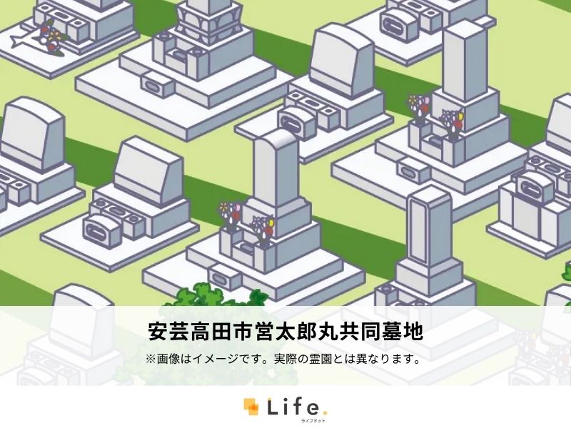 安芸高田市営太郎丸共同墓地