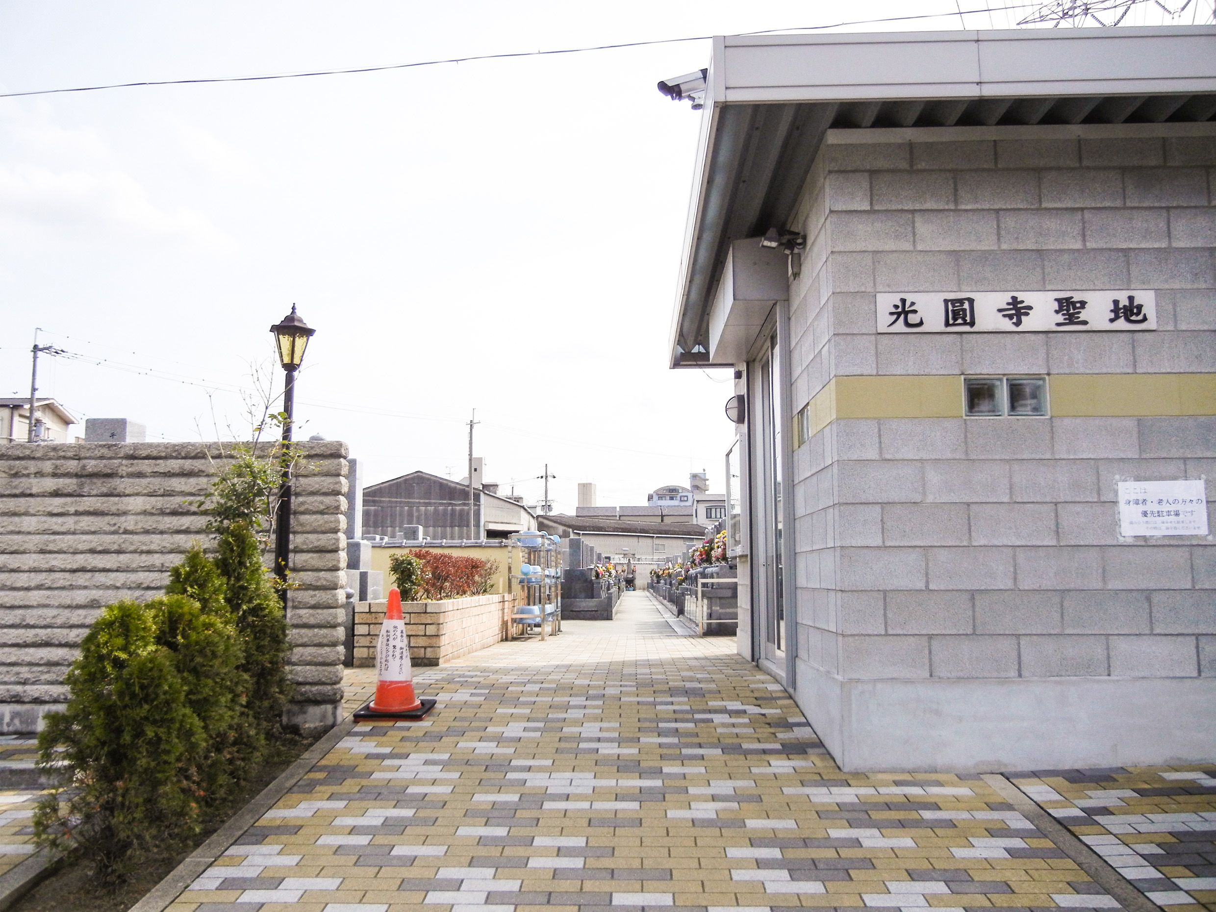 光圓寺聖地（光円寺聖地）