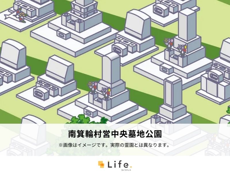 南箕輪村営中央墓地公園