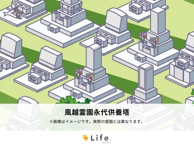 風越霊園永代供養塔