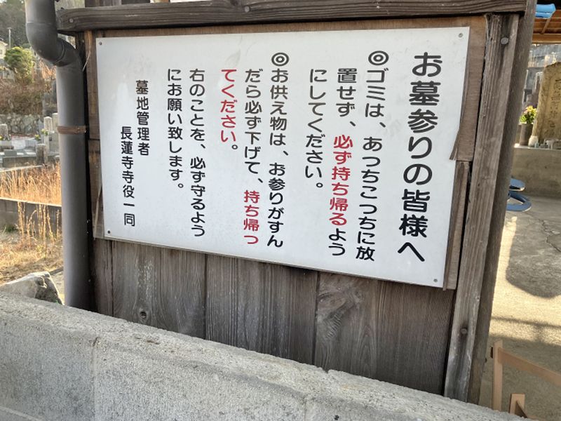 長蓮寺墓地