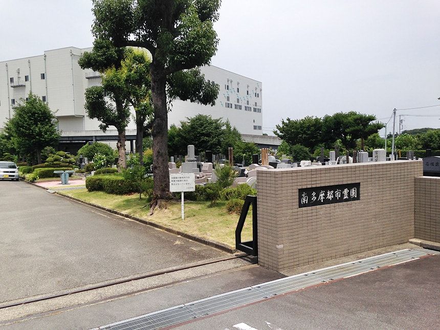 南多摩都市霊園4