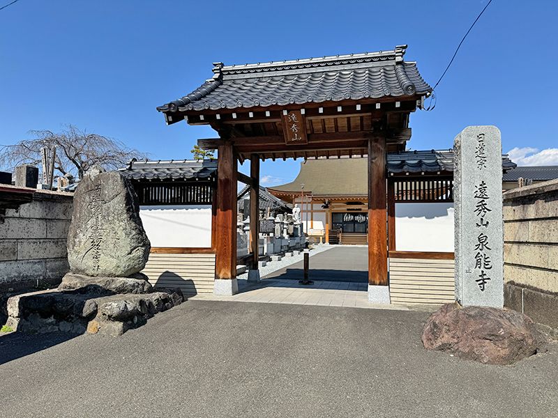 泉能寺 のうこつぼ
