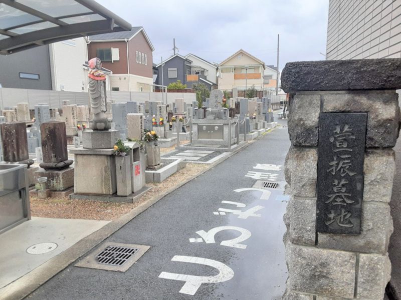 萱振墓地